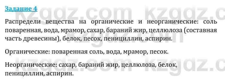 Естествознание Каратабанов Р., Верховцева Л. 6 класс 2019 Задание 4