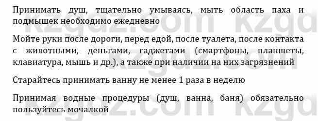 Естествознание Каратабанов Р., Верховцева Л. 6 класс 2019 Задание 4