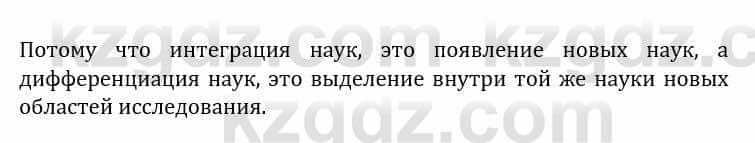 Естествознание Каратабанов Р., Верховцева Л. 6 класс 2019 Задание 3