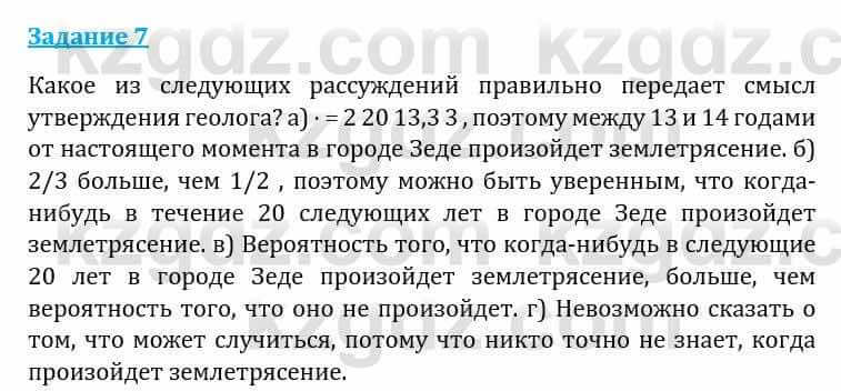 Естествознание Каратабанов Р., Верховцева Л. 6 класс 2019 Задание 7