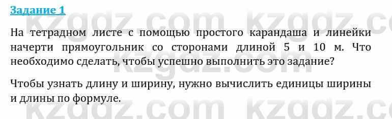 Естествознание Каратабанов Р., Верховцева Л. 6 класс 2019 Задание 1