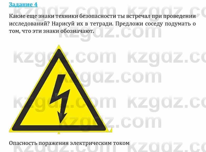 Естествознание Каратабанов Р., Верховцева Л. 6 класс 2019 Задание 4