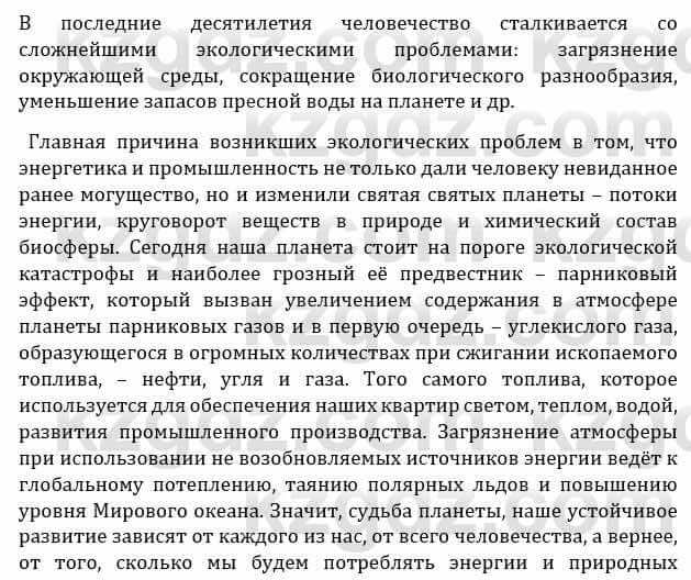 Естествознание Каратабанов Р., Верховцева Л. 6 класс 2019 Задание 4