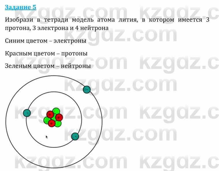 Естествознание Каратабанов Р., Верховцева Л. 6 класс 2019 Задание 5