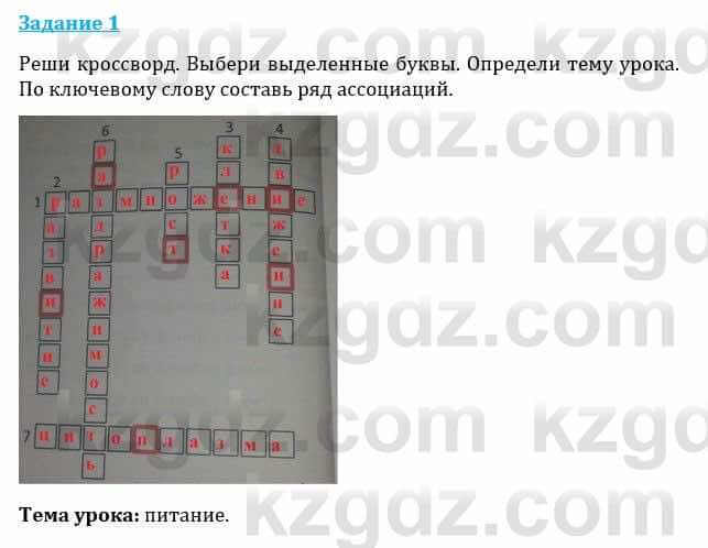 Естествознание Каратабанов Р., Верховцева Л. 6 класс 2019 Задание 1