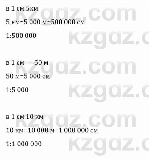 Естествознание Каратабанов Р., Верховцева Л. 6 класс 2019 Задание 2