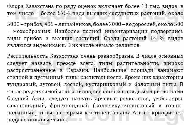 Естествознание Каратабанов Р., Верховцева Л. 6 класс 2019 Задание 9