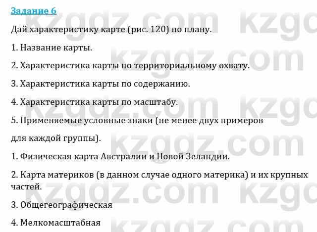 Естествознание Каратабанов Р., Верховцева Л. 6 класс 2019 Задание 6