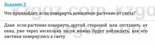 Естествознание Каратабанов Р., Верховцева Л. 6 класс 2019 Задание 2