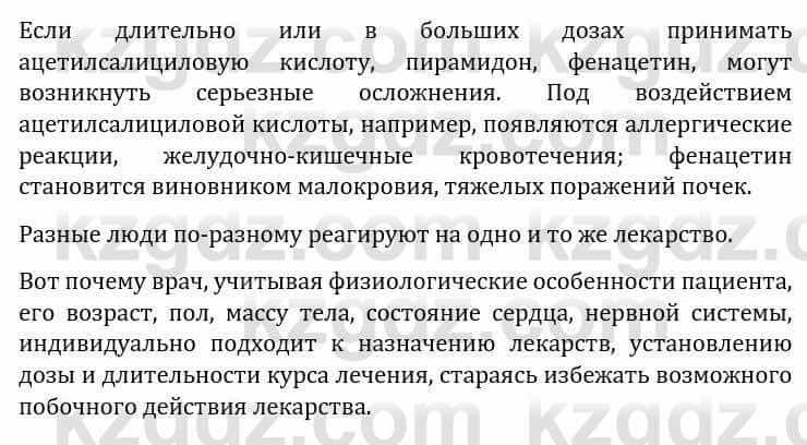 Естествознание Каратабанов Р., Верховцева Л. 6 класс 2019 Задание 5