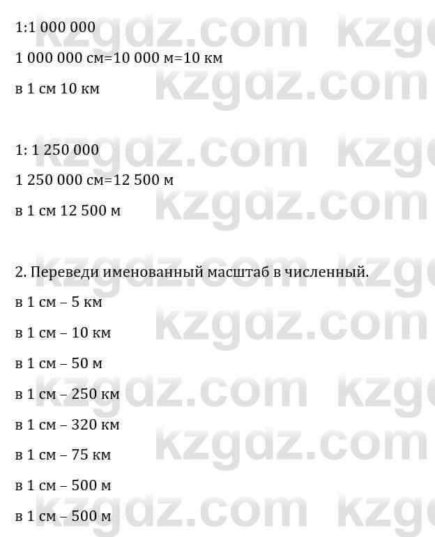 Естествознание Каратабанов Р., Верховцева Л. 6 класс 2019 Задание 2