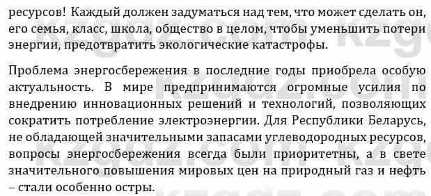 Естествознание Каратабанов Р., Верховцева Л. 6 класс 2019 Задание 4