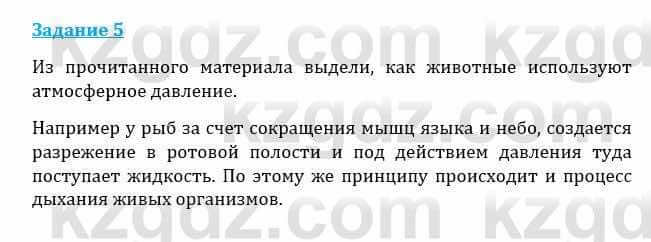 Естествознание Каратабанов Р., Верховцева Л. 6 класс 2019 Задание 5