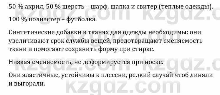 Естествознание Каратабанов Р., Верховцева Л. 6 класс 2019 Задание 2