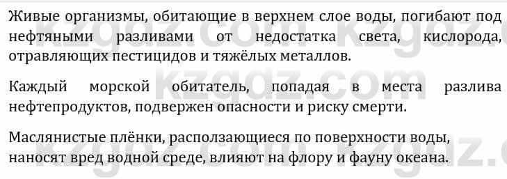 Естествознание Каратабанов Р., Верховцева Л. 6 класс 2019 Задание 6