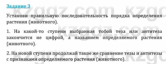 Естествознание Каратабанов Р., Верховцева Л. 6 класс 2019 Задание 3