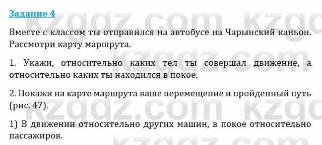 Естествознание Каратабанов Р., Верховцева Л. 6 класс 2019 Задание 4