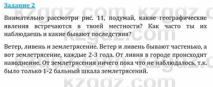 Естествознание Каратабанов Р., Верховцева Л. 6 класс 2019 Задание 2