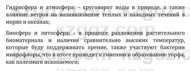 Естествознание Каратабанов Р., Верховцева Л. 6 класс 2019 Задание 3