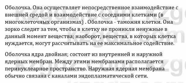 Естествознание Каратабанов Р., Верховцева Л. 6 класс 2019 Задание 9