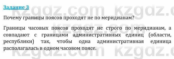 Естествознание Каратабанов Р., Верховцева Л. 6 класс 2019 Задание 3