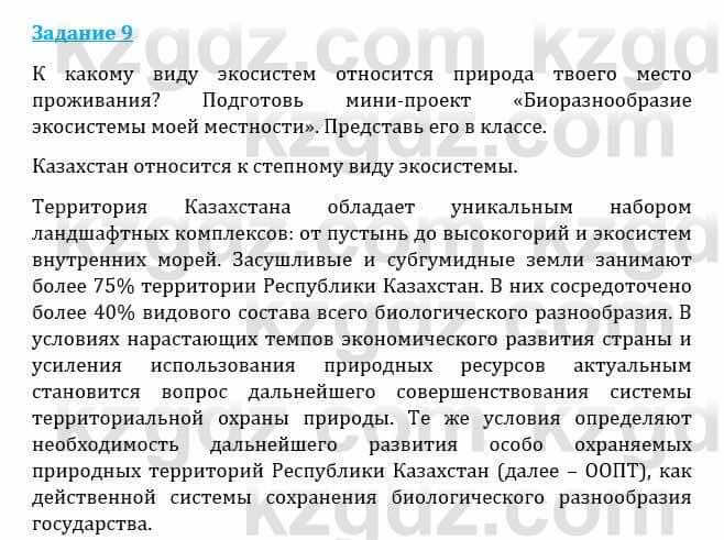 Естествознание Каратабанов Р., Верховцева Л. 6 класс 2019 Задание 9