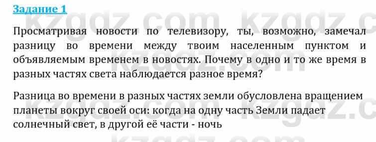 Естествознание Каратабанов Р., Верховцева Л. 6 класс 2019 Задание 1