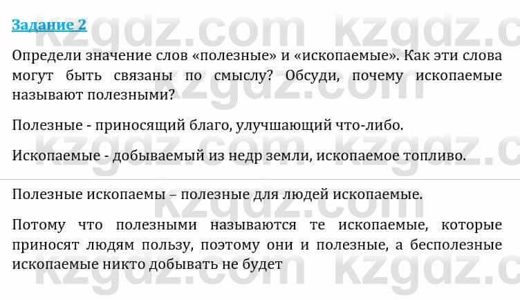 Естествознание Каратабанов Р., Верховцева Л. 6 класс 2019 Задание 2