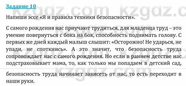 Естествознание Каратабанов Р., Верховцева Л. 6 класс 2019 Задание 10