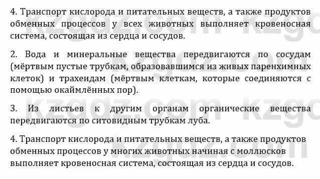 Естествознание Каратабанов Р., Верховцева Л. 6 класс 2019 Задание 3