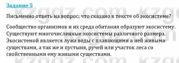 Естествознание Каратабанов Р., Верховцева Л. 6 класс 2019 Задание 5