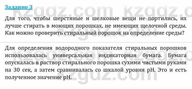 Естествознание Каратабанов Р., Верховцева Л. 6 класс 2019 Задание 3