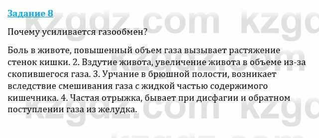 Естествознание Каратабанов Р., Верховцева Л. 6 класс 2019 Задание 8