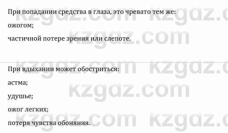 Естествознание Каратабанов Р., Верховцева Л. 6 класс 2019 Задание 1