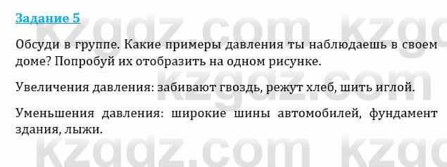 Естествознание Каратабанов Р., Верховцева Л. 6 класс 2019 Задание 5