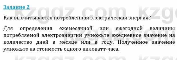 Естествознание Каратабанов Р., Верховцева Л. 6 класс 2019 Задание 2