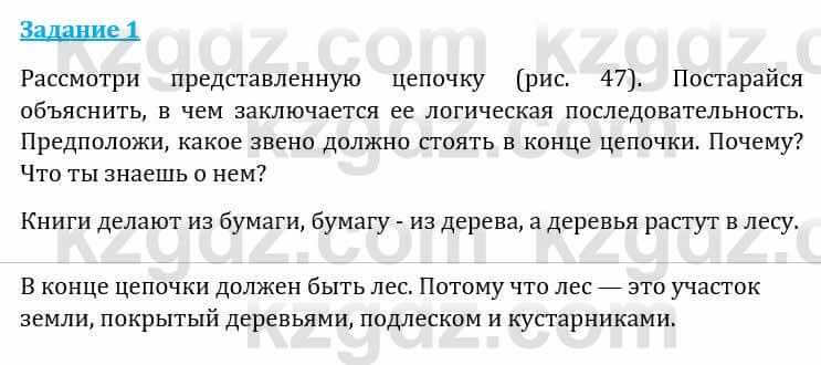 Естествознание Каратабанов Р., Верховцева Л. 6 класс 2019 Задание 1