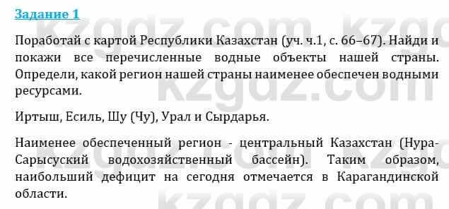 Естествознание Каратабанов Р., Верховцева Л. 6 класс 2019 Задание 1