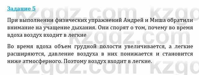 Естествознание Каратабанов Р., Верховцева Л. 6 класс 2019 Задание 5