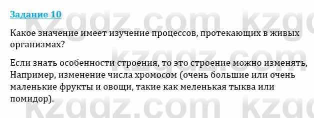 Естествознание Каратабанов Р., Верховцева Л. 6 класс 2019 Задание 10