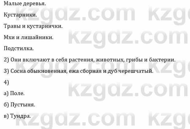 Естествознание Каратабанов Р., Верховцева Л. 6 класс 2019 Задание 6