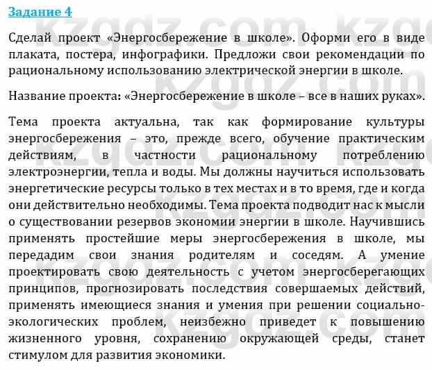 Естествознание Каратабанов Р., Верховцева Л. 6 класс 2019 Задание 4