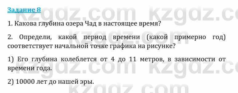 Естествознание Каратабанов Р., Верховцева Л. 6 класс 2019 Задание 8