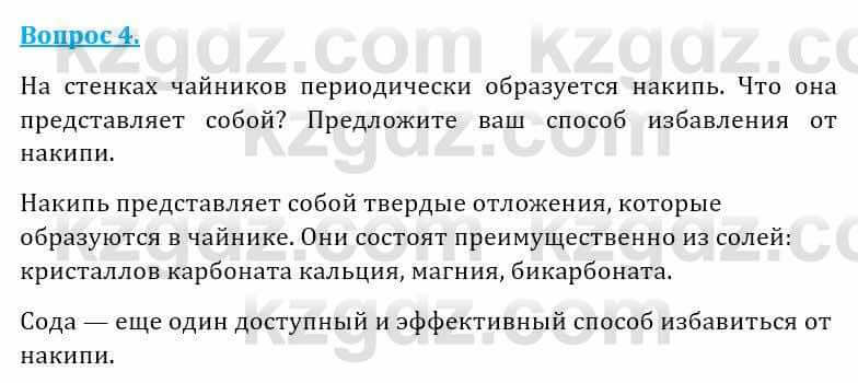 Естествознание Абдиманапов Б.Ш. 5 класс 2017 Вопрос 4