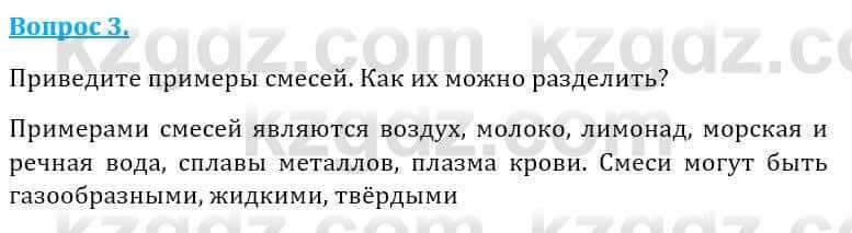 Естествознание Абдиманапов Б.Ш. 5 класс 2017 Вопрос 3