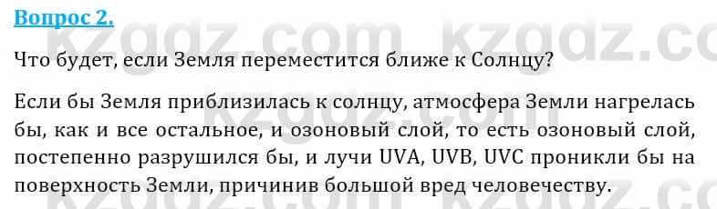 Естествознание Абдиманапов Б.Ш. 5 класс 2017 Вопрос 2