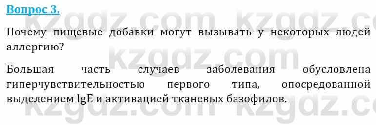 Естествознание Абдиманапов Б.Ш. 5 класс 2017 Вопрос 3