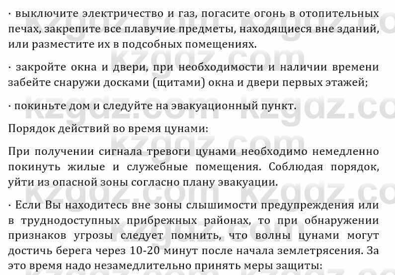 Естествознание Абдиманапов Б.Ш. 5 класс 2017 Вопрос 2