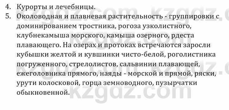 Естествознание Абдиманапов Б.Ш. 5 класс 2017 Вопрос 3