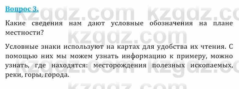 Естествознание Абдиманапов Б.Ш. 5 класс 2017 Вопрос 3